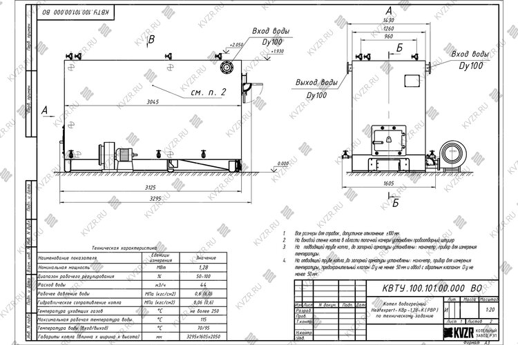 Котел с водяными колосниками 1300 кВт чертеж